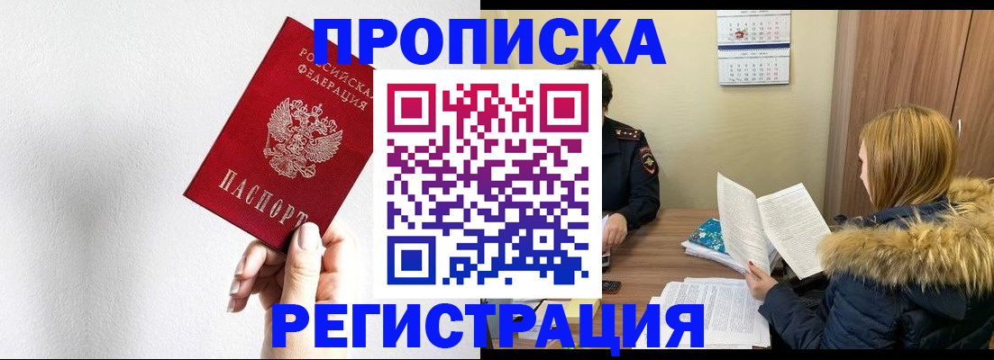 временная регистрация 2025 в Звенигороде