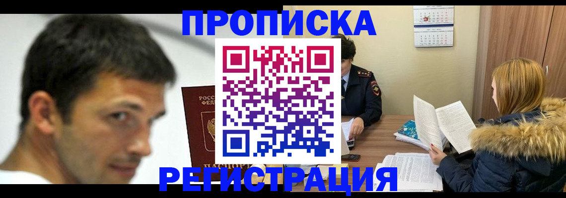 временная регистрация госуслуги в Звенигороде