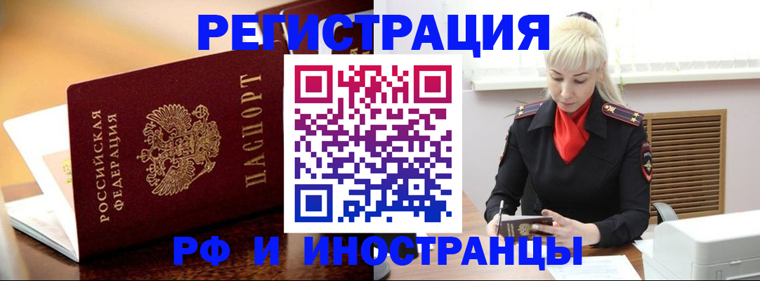временная регистрация для всех в Звенигороде