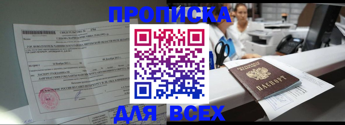 прописка в квартире в Звенигороде