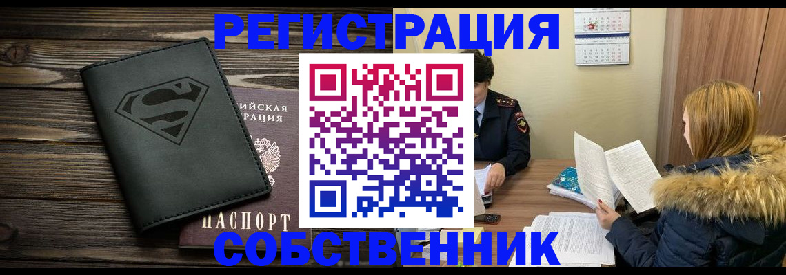 регистрация в Звенигороде