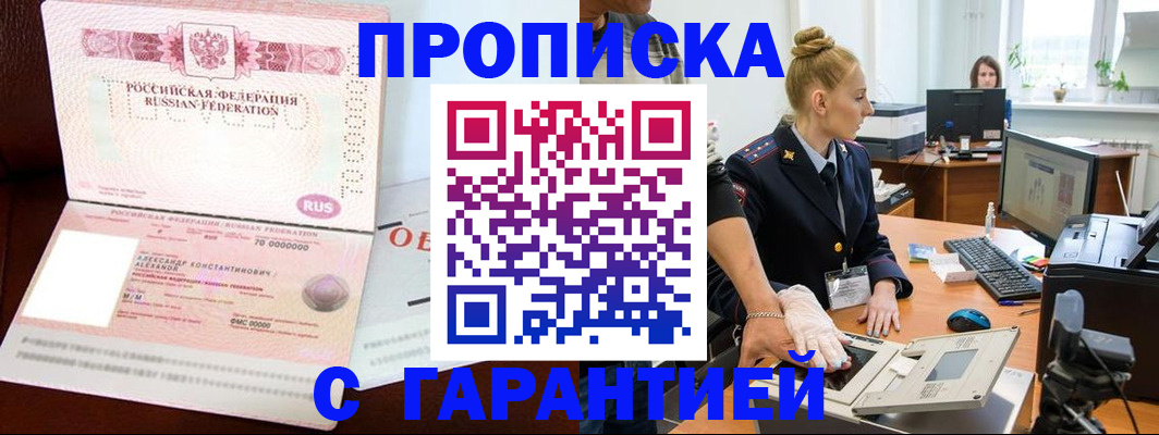 временная регистрация гарантия в Звенигороде