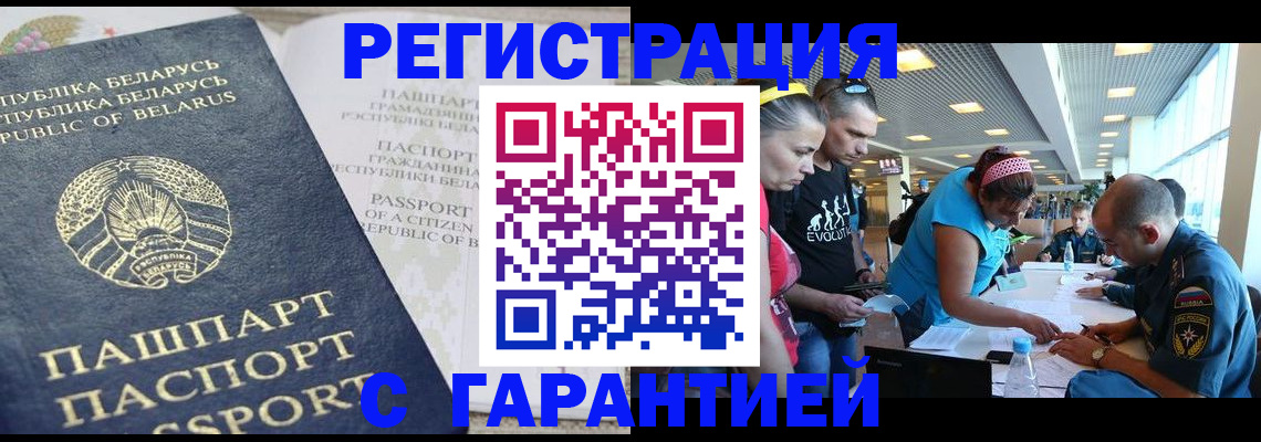 временная регистрация в Звенигороде